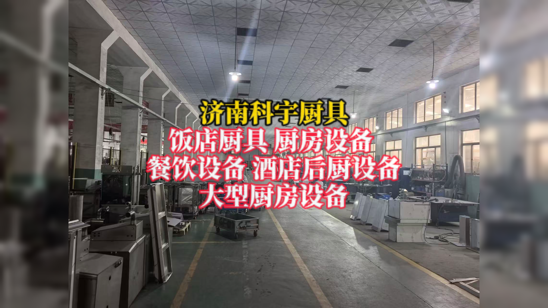 2026年济南餐饮业厨房设备采购指南：面向经销商的深度解析(图2)