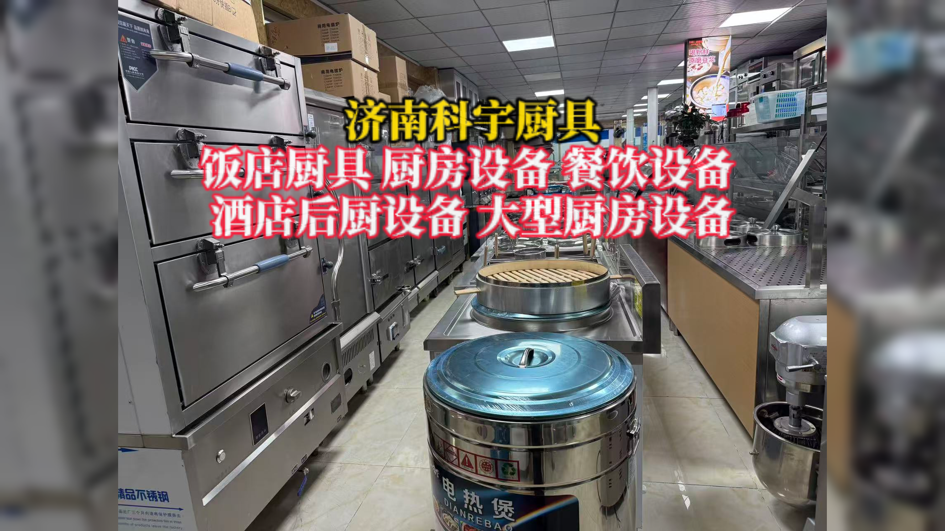 2026年济南餐饮业厨房设备采购指南：面向经销商的深度解析(图3)