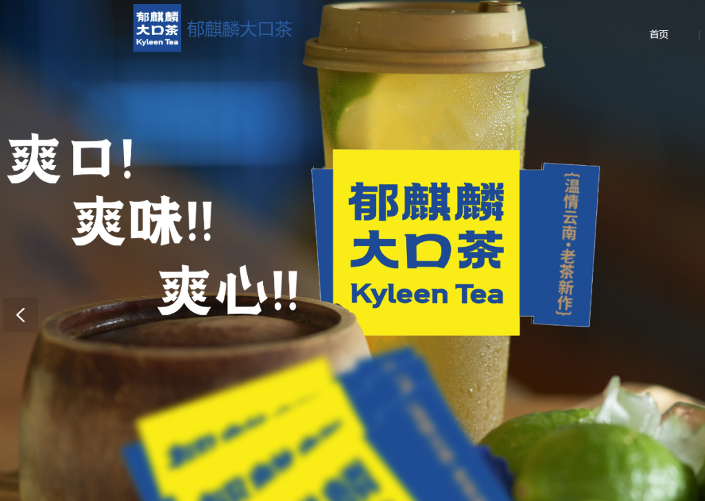 云南一茶饮加盟商卷入“麒麟大口”商标纠纷(图2)