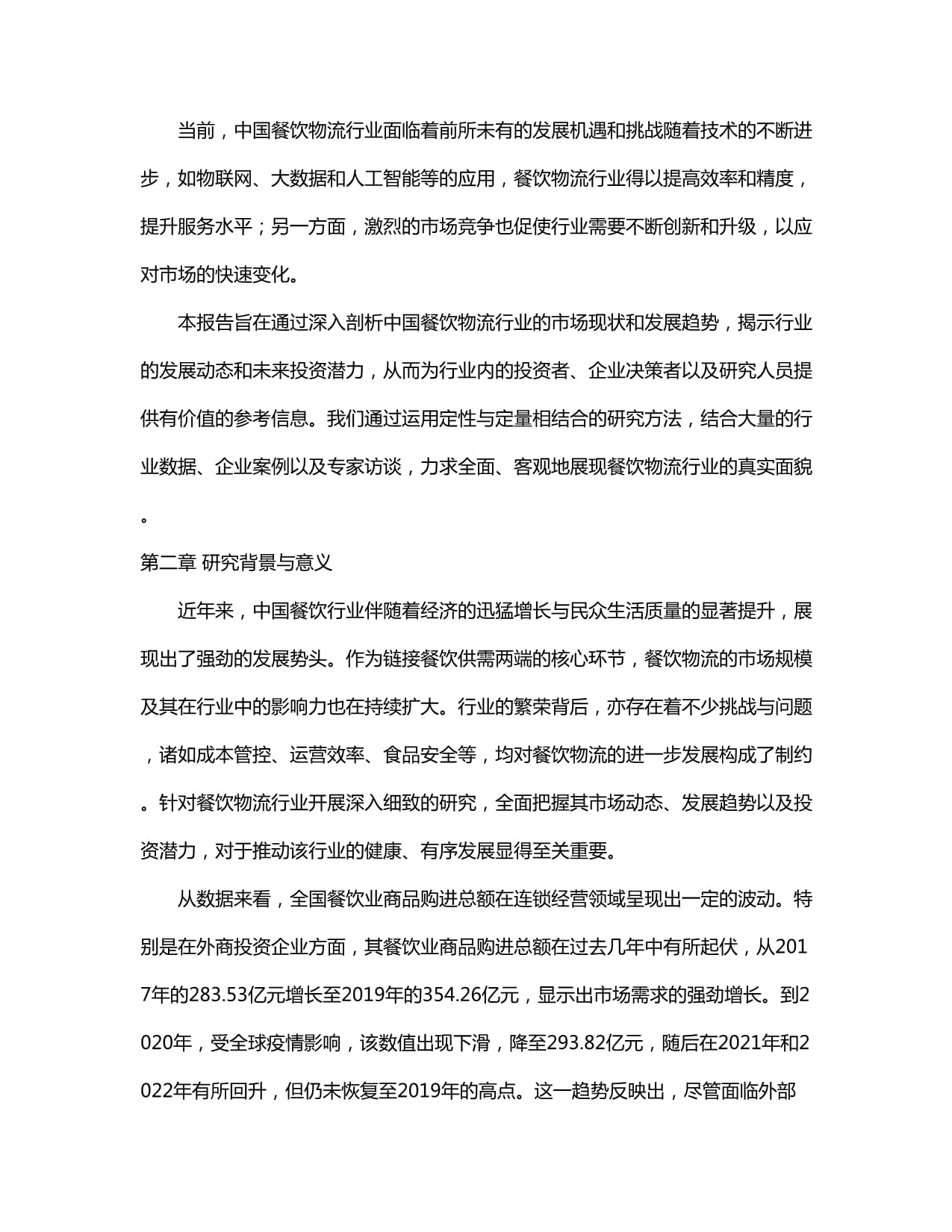 餐饮行业餐饮连锁业务展望2024年(图1)