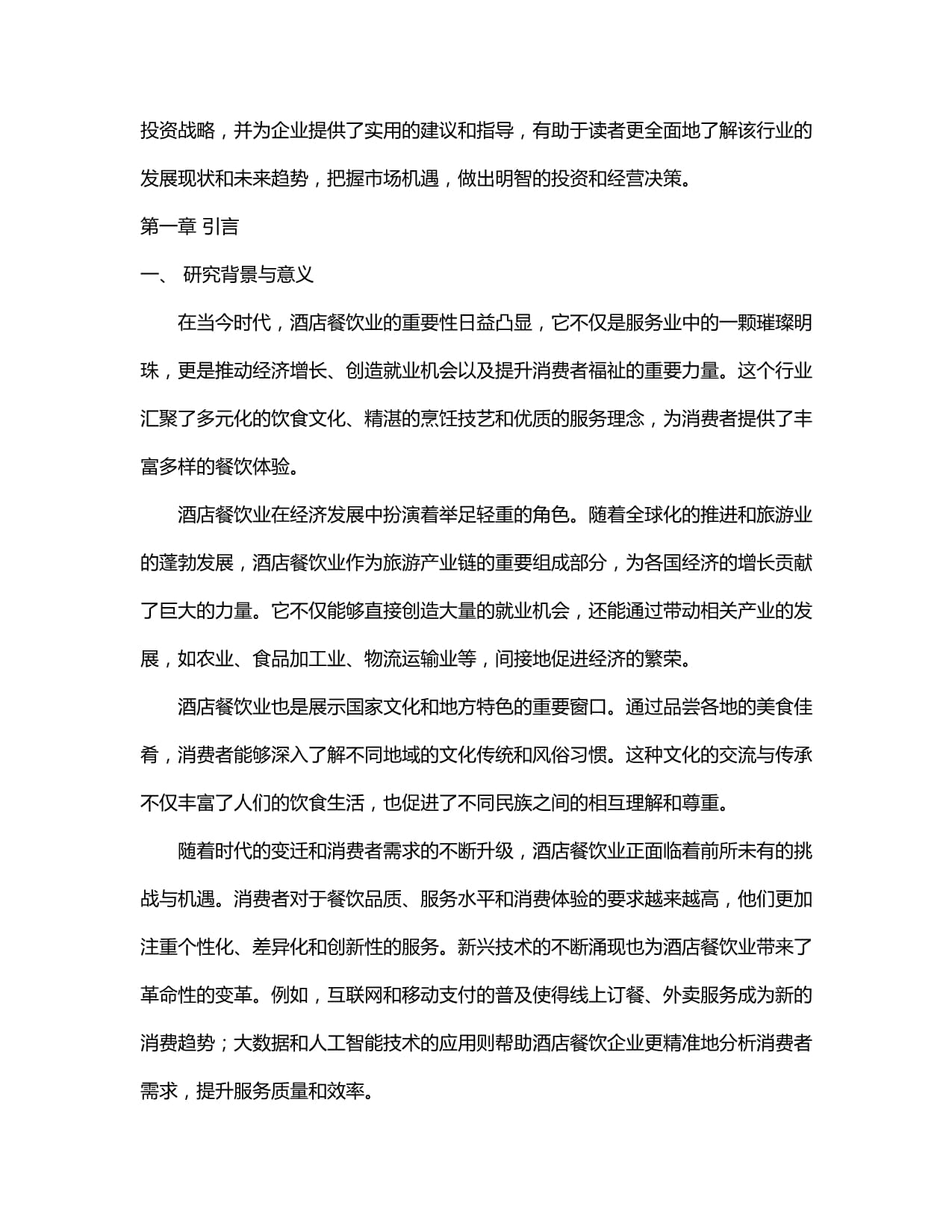 2026年代餐行业技术创新与投资机会分析(图1)