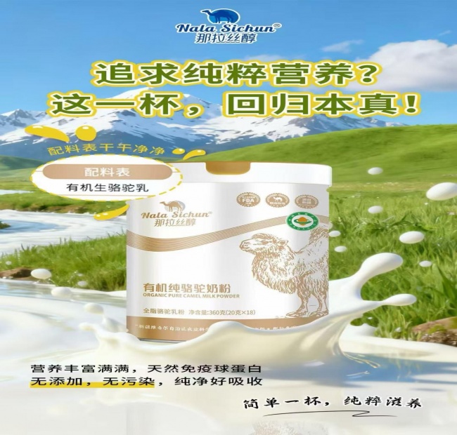 还在为创业项目发愁选择驼奶粉十大排名项目适合大众入局经营(图4)