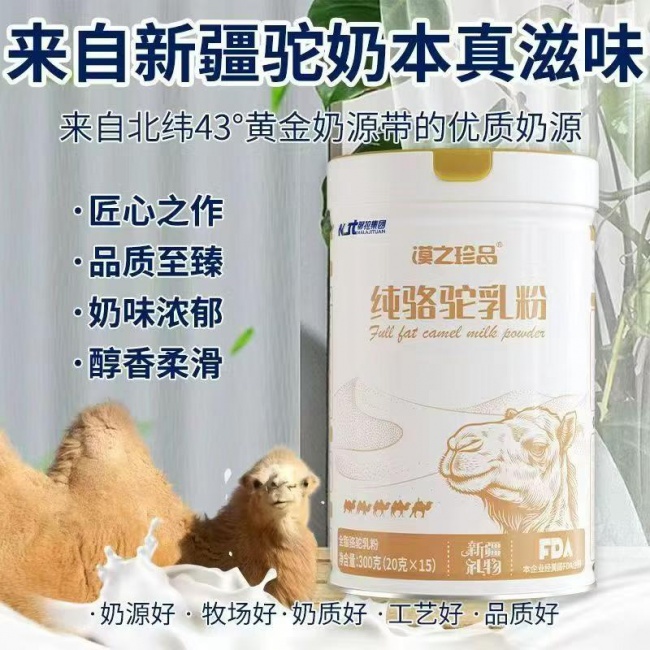 还在为创业项目发愁选择驼奶粉十大排名项目适合大众入局经营(图5)