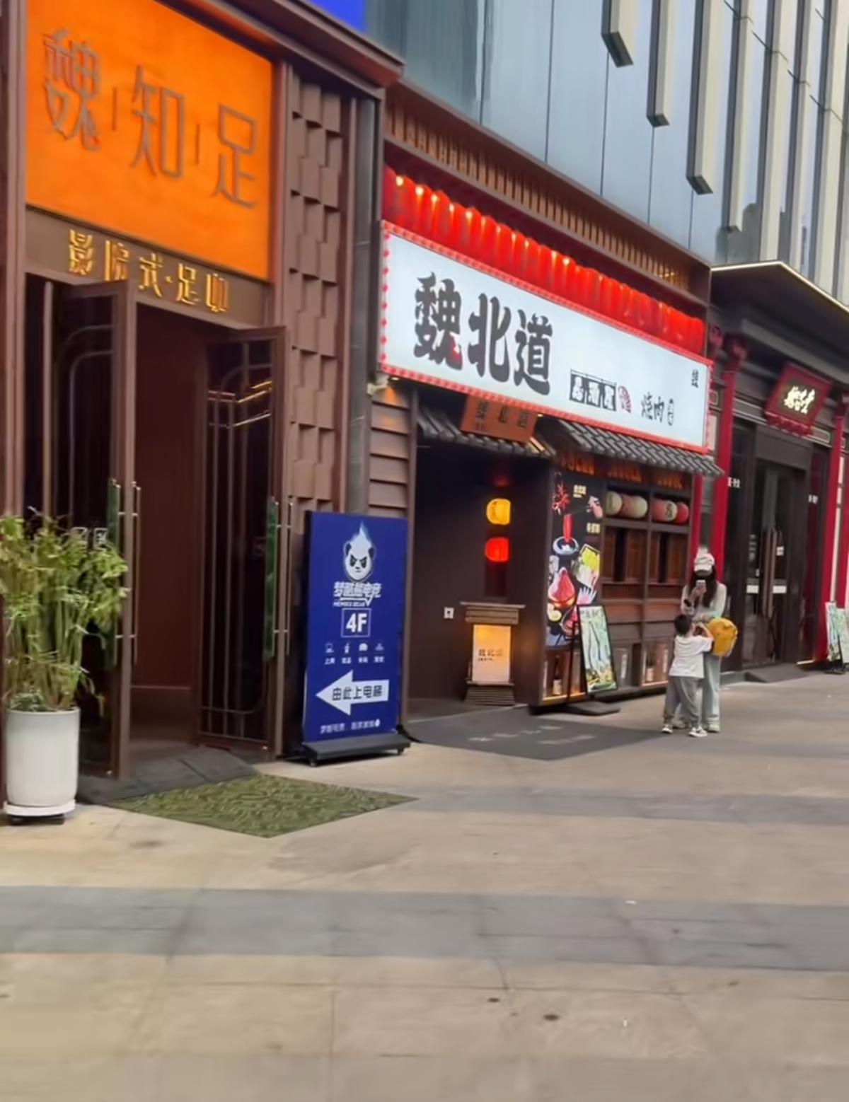 西安现“魏家一条街”含餐饮、中医等不同业态店铺魏家餐饮：均系旗下子品牌(图2)