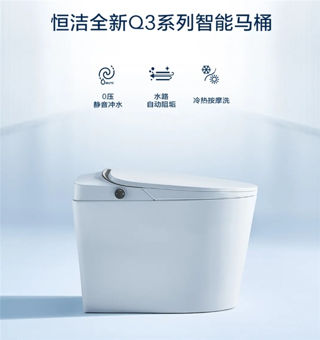国产智能马桶品牌认准恒洁：R9Q5Q3从入门到顶配一站式配齐(图9)