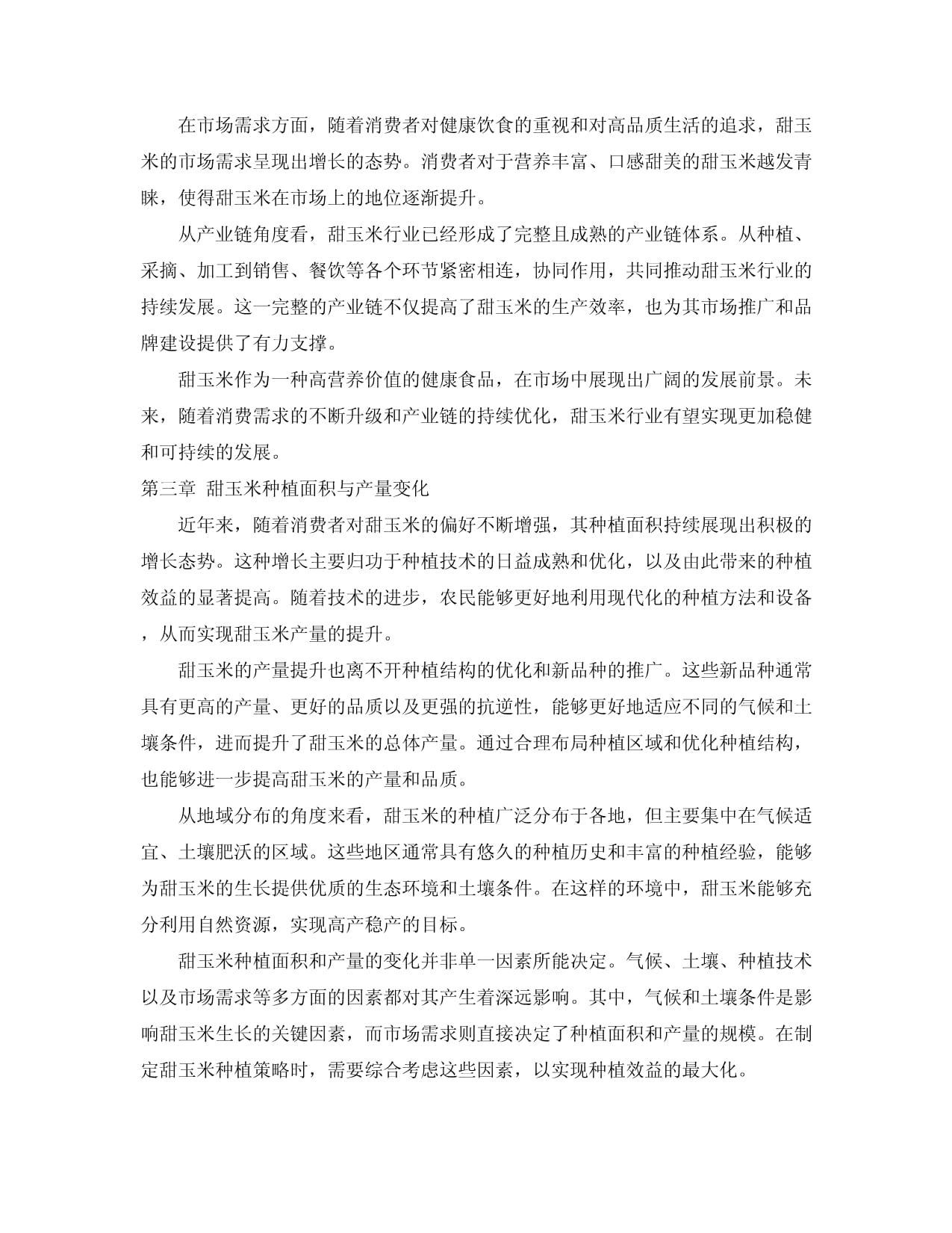 天弘甄选食品饮料股票A(图1)