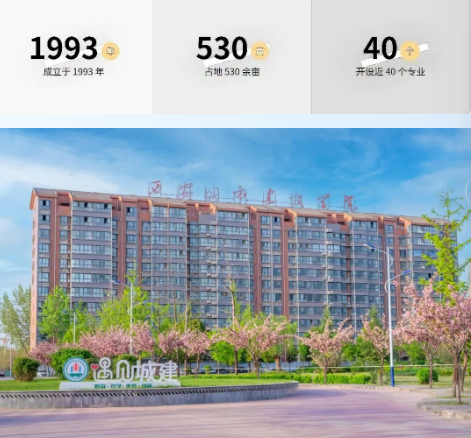 填报8105相约西安城市建设职业学院升学筑梦就业致远(图1)