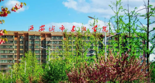 填报8105相约西安城市建设职业学院升学筑梦就业致远(图3)