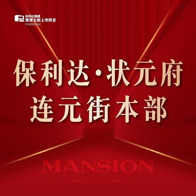 无锡保利达状元府2026最新动态主城核心实景现房置业全解析(图4)