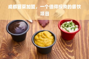 贝恩资本的眼光“落寞”贡茶43亿估值里的海外狂飙(图1)