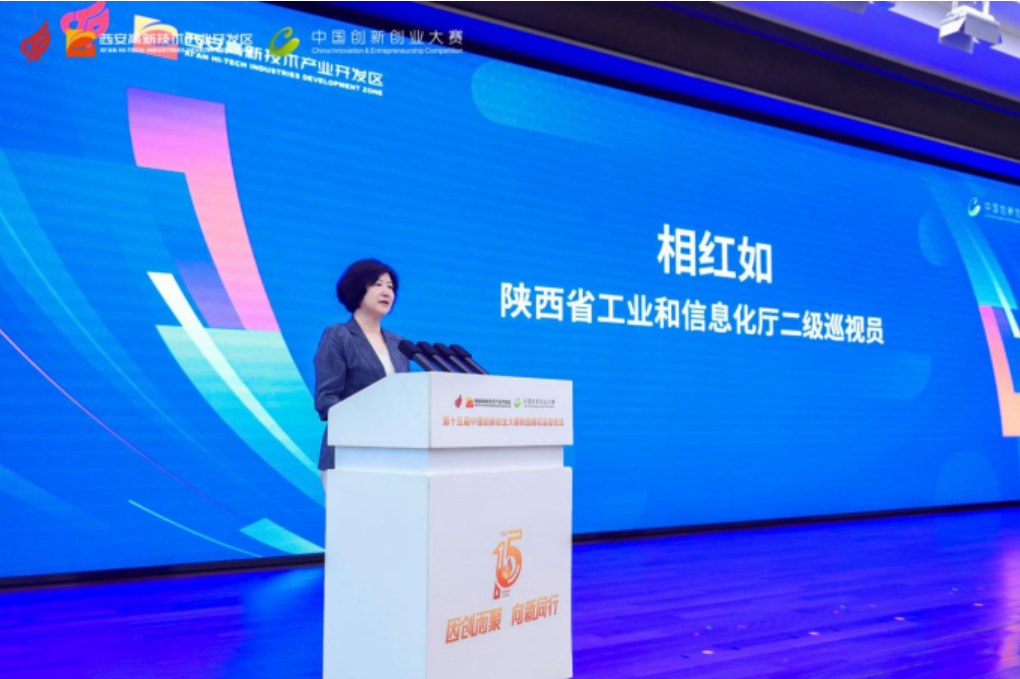 第十五届中国创新创业大赛（陕西赛区）决赛在西安高新区启幕(图4)