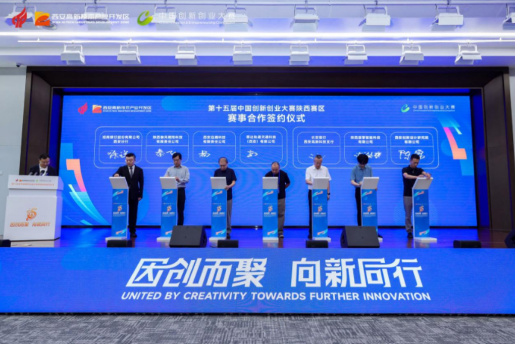 第十五届中国创新创业大赛（陕西赛区）决赛在西安高新区启幕(图6)