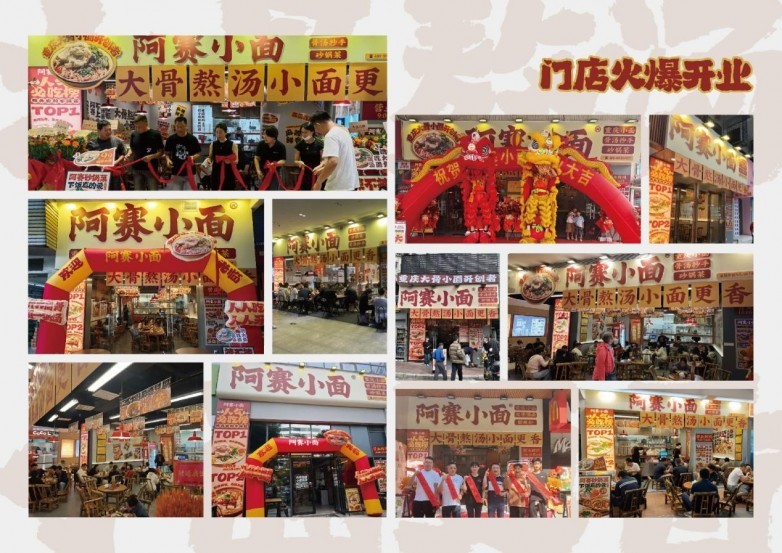 阿赛小面门店总数突破200家第二届“村里发布会”即将启幕(图4)