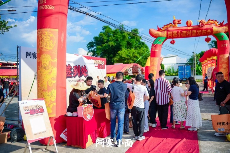 阿赛小面门店总数突破200家第二届“村里发布会”即将启幕(图2)