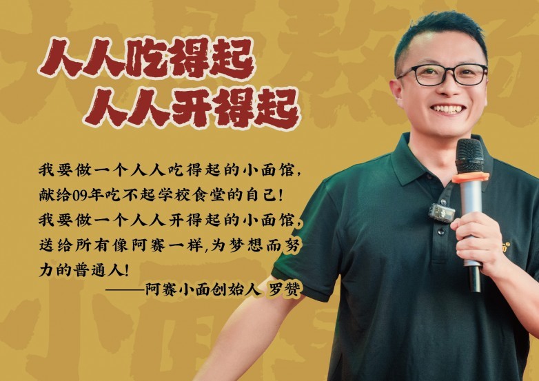 阿赛小面门店总数突破200家第二届“村里发布会”即将启幕(图5)