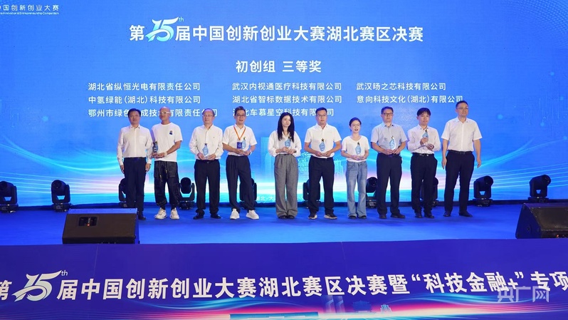 因创而聚向新同行第十五届中国创新创业大赛湖北赛区决赛收官(图2)