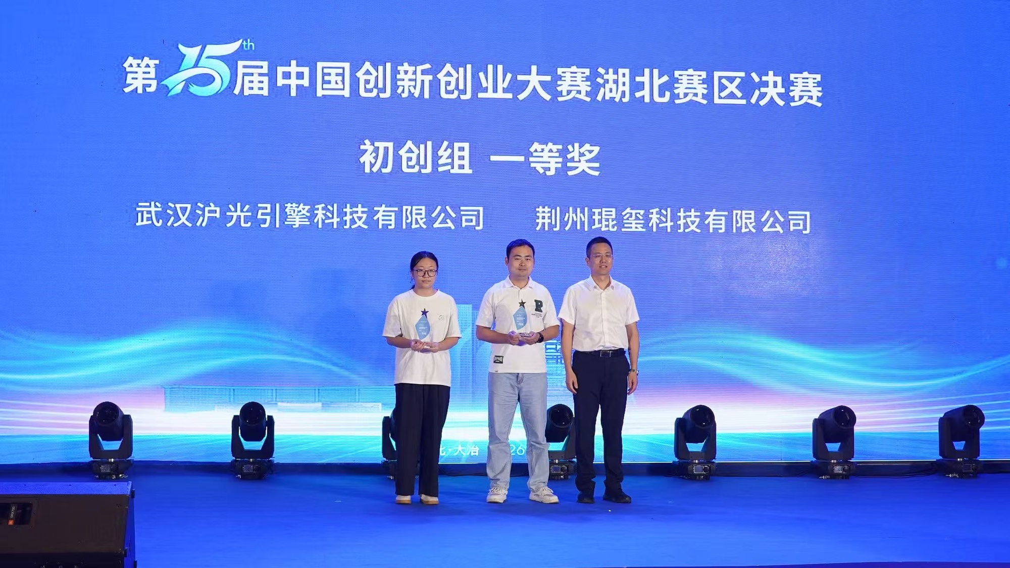 因创而聚向新同行第十五届中国创新创业大赛湖北赛区决赛收官