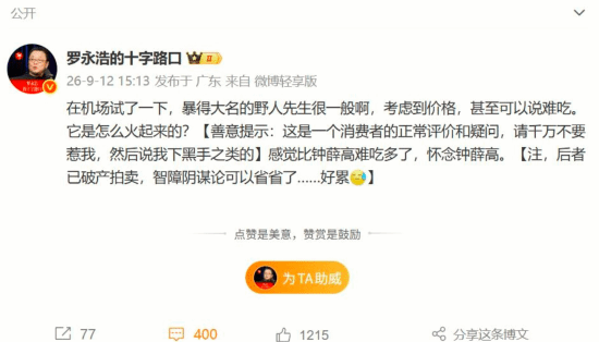 继西贝之后再次锐评！罗永浩又炮轰知名餐饮难吃