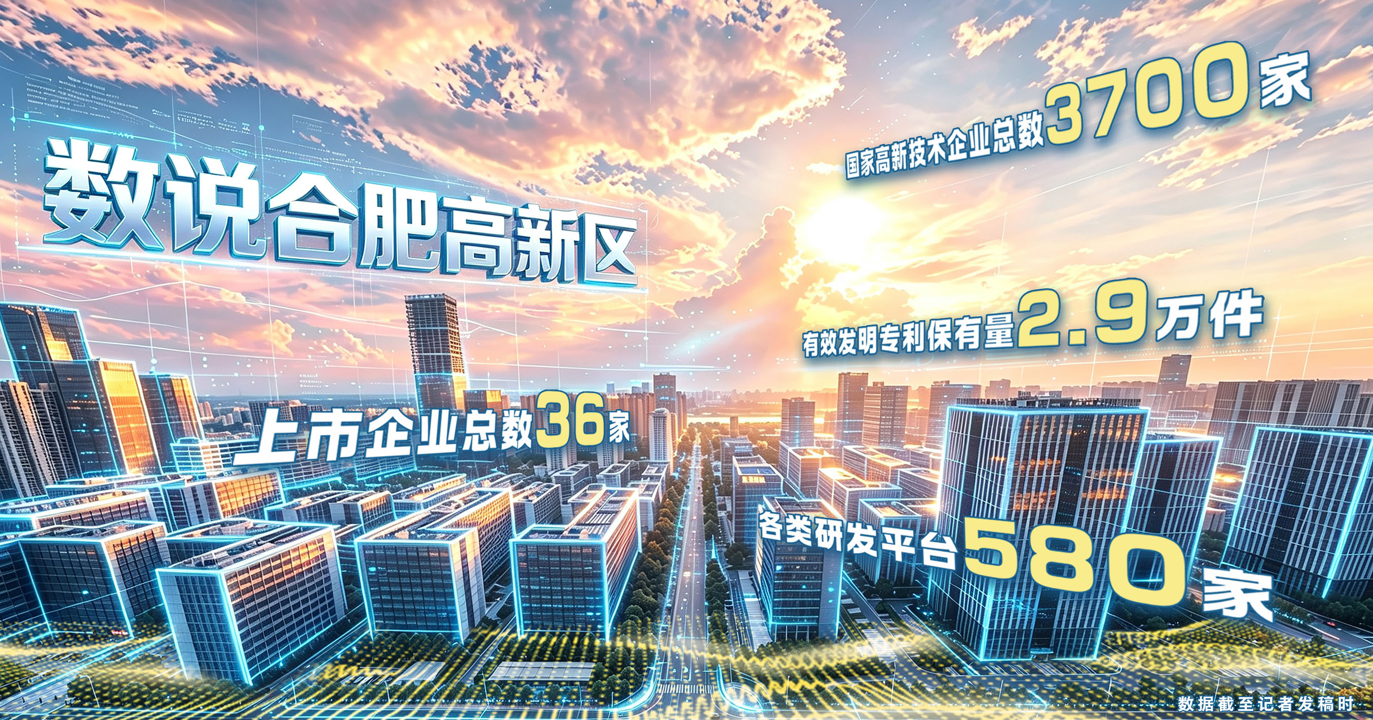 策源聚链筑网——合肥高新区“皖”胜未来的三重密码