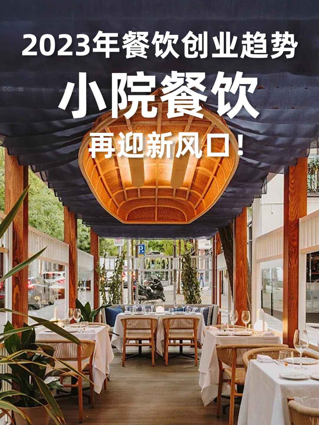2024年开饭店创业计划书pptx