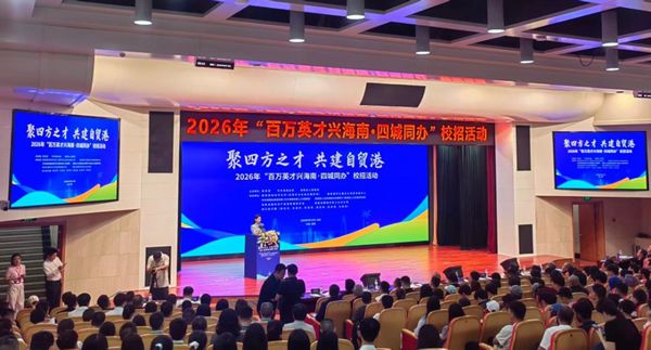 海南省招才引智校招活动在西安交大启动