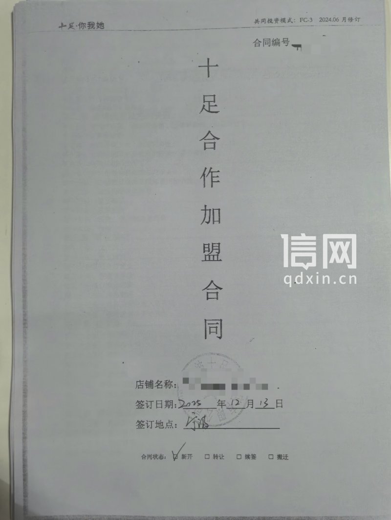 通过官方公众号加盟十足便利店合同签了百万款项打入个人账户公司发声明：未授权个人收款(图1)