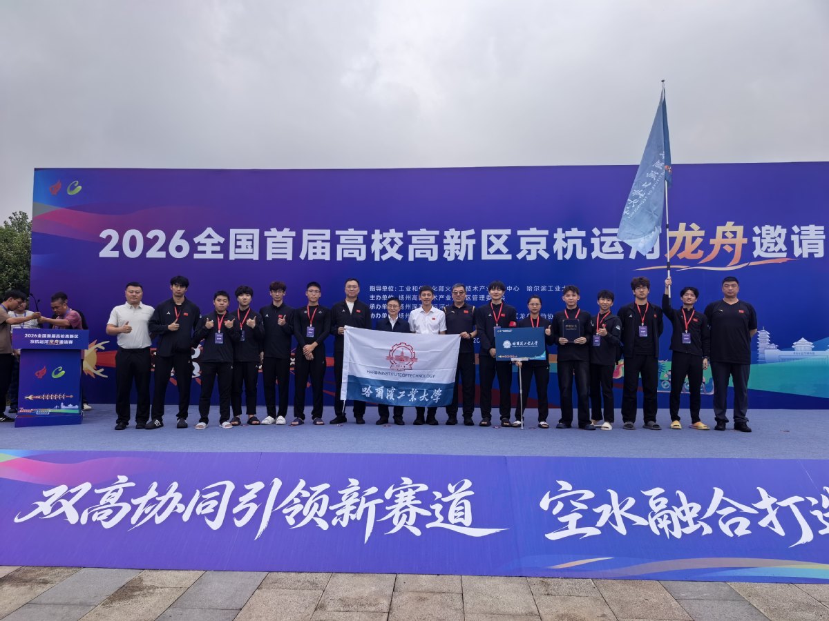 哈工大共同发起并举办第十五届中国创新创业大赛无人装备（内河低空）专业赛暨首届京杭运河龙舟邀请赛(图3)