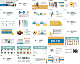 2024年餐饮创业规划计划书pptx(图1)