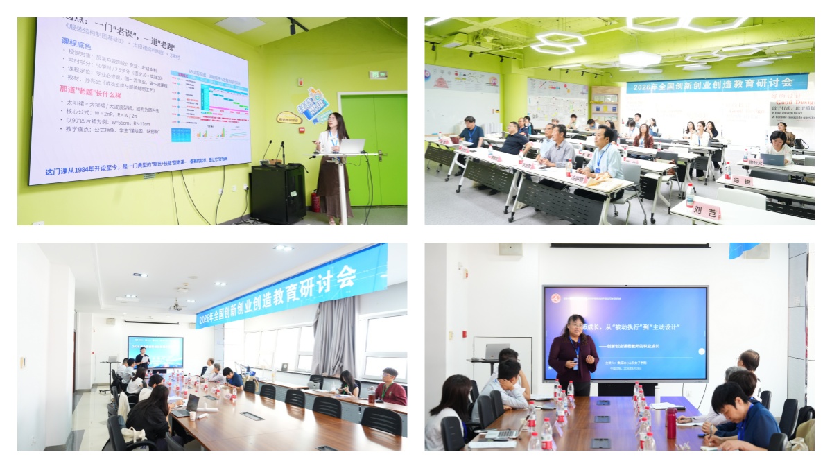 2026年全国创新创业创造教育研讨会在东北大学举行(图1)