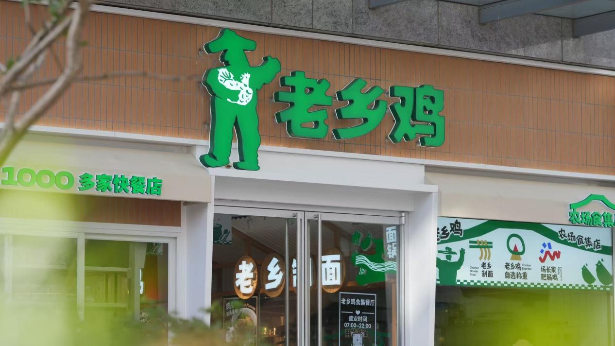 餐饮转向质量优先老乡鸡跨过2000家门店做实中式快餐供应链根基