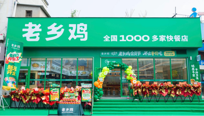 老乡鸡门店突破2000家2026年整体营