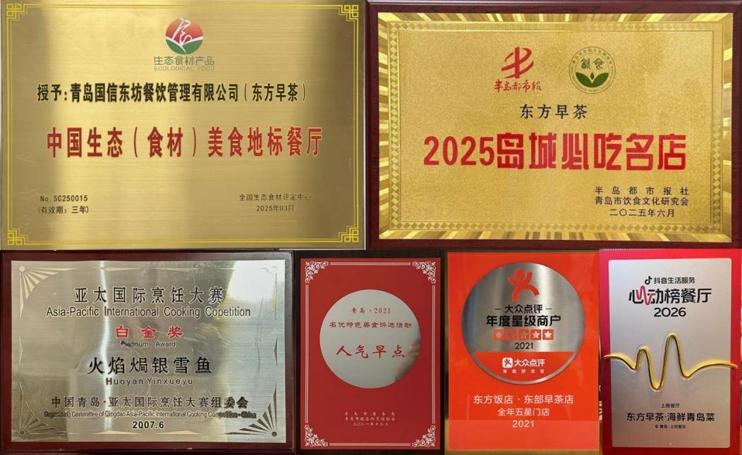 三十五载立潮头坚守匠心赴新程——东方早茶以匠心打造青岛餐饮名片(图3)
