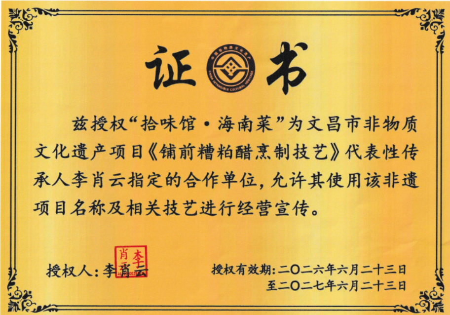 海南菜知名连锁餐厅推荐：拾味馆一个老字号如何重新定义海南菜(图3)