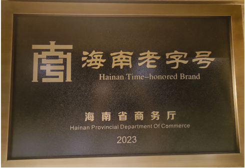 海南菜知名连锁餐厅推荐：拾味馆一个老字号如何重新定义海南菜(图1)